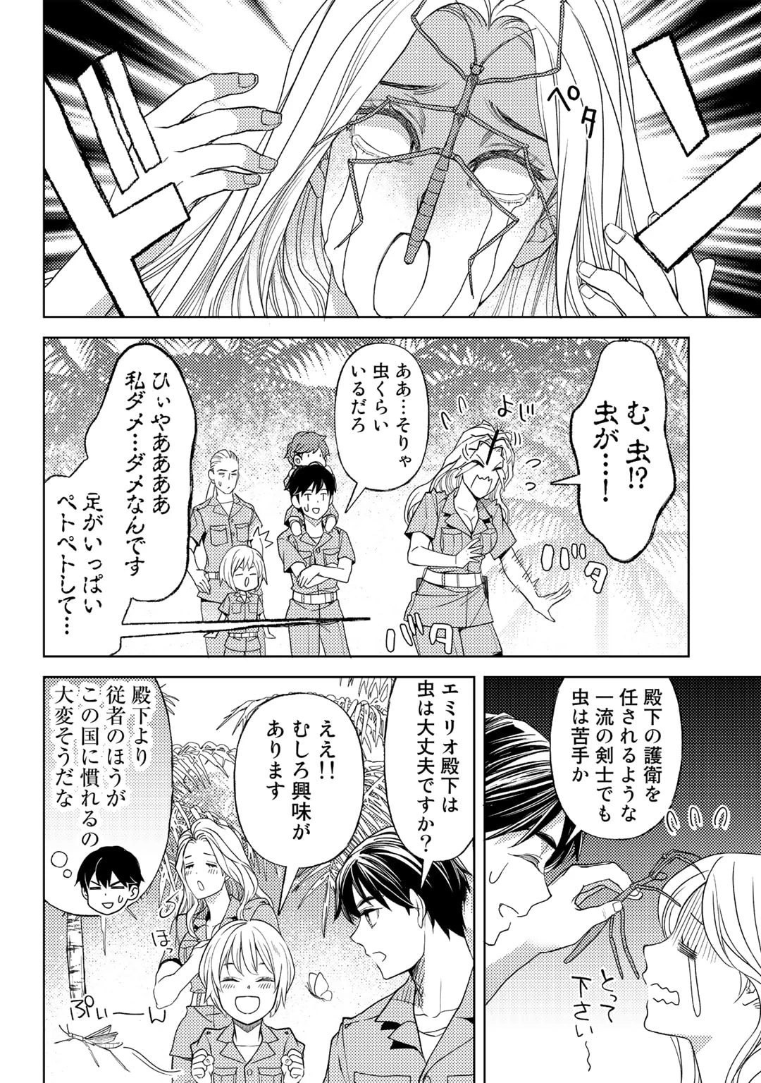 おっさんのリメイク冒険日記 ～オートキャンプから始まる異世界満喫ライフ～ 第55話 - 18