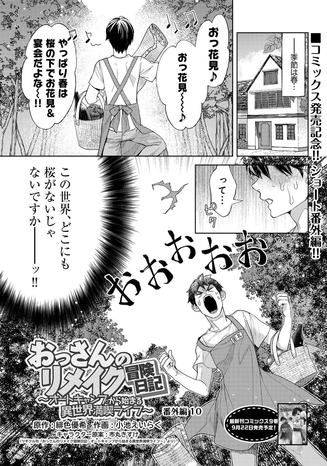 おっさんのリメイク冒険日記 ～オートキャンプから始まる異世界満喫ライフ～ 第56話 - 1