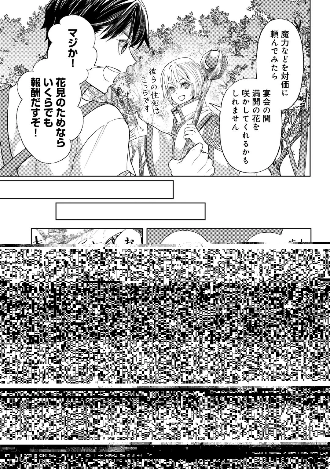 おっさんのリメイク冒険日記 ～オートキャンプから始まる異世界満喫ライフ～ 第56話 - 7