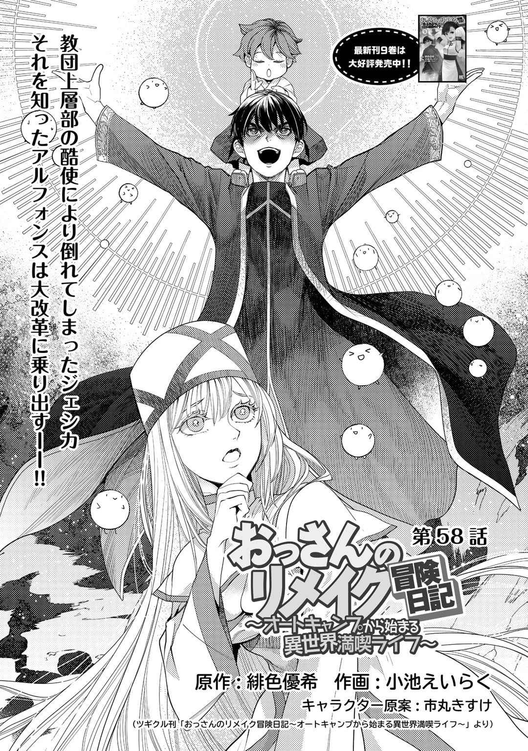 おっさんのリメイク冒険日記 ～オートキャンプから始まる異世界満喫ライフ～ 第58話 - 1