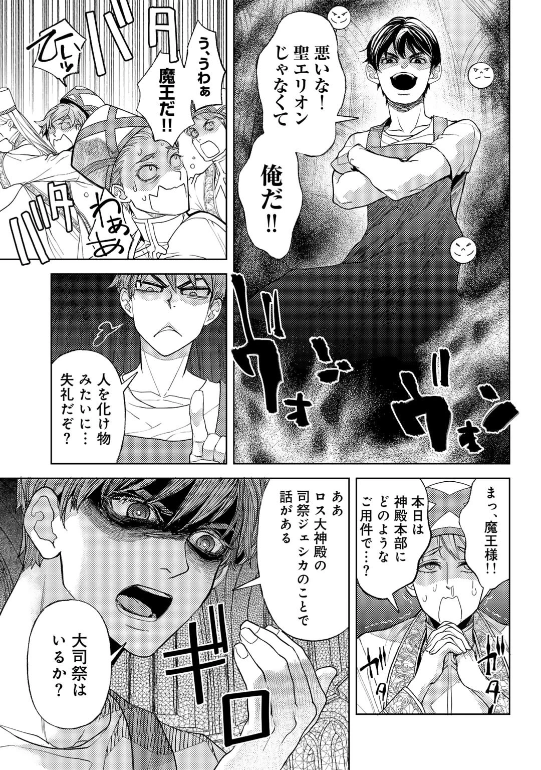 おっさんのリメイク冒険日記 ～オートキャンプから始まる異世界満喫ライフ～ 第58話 - 3