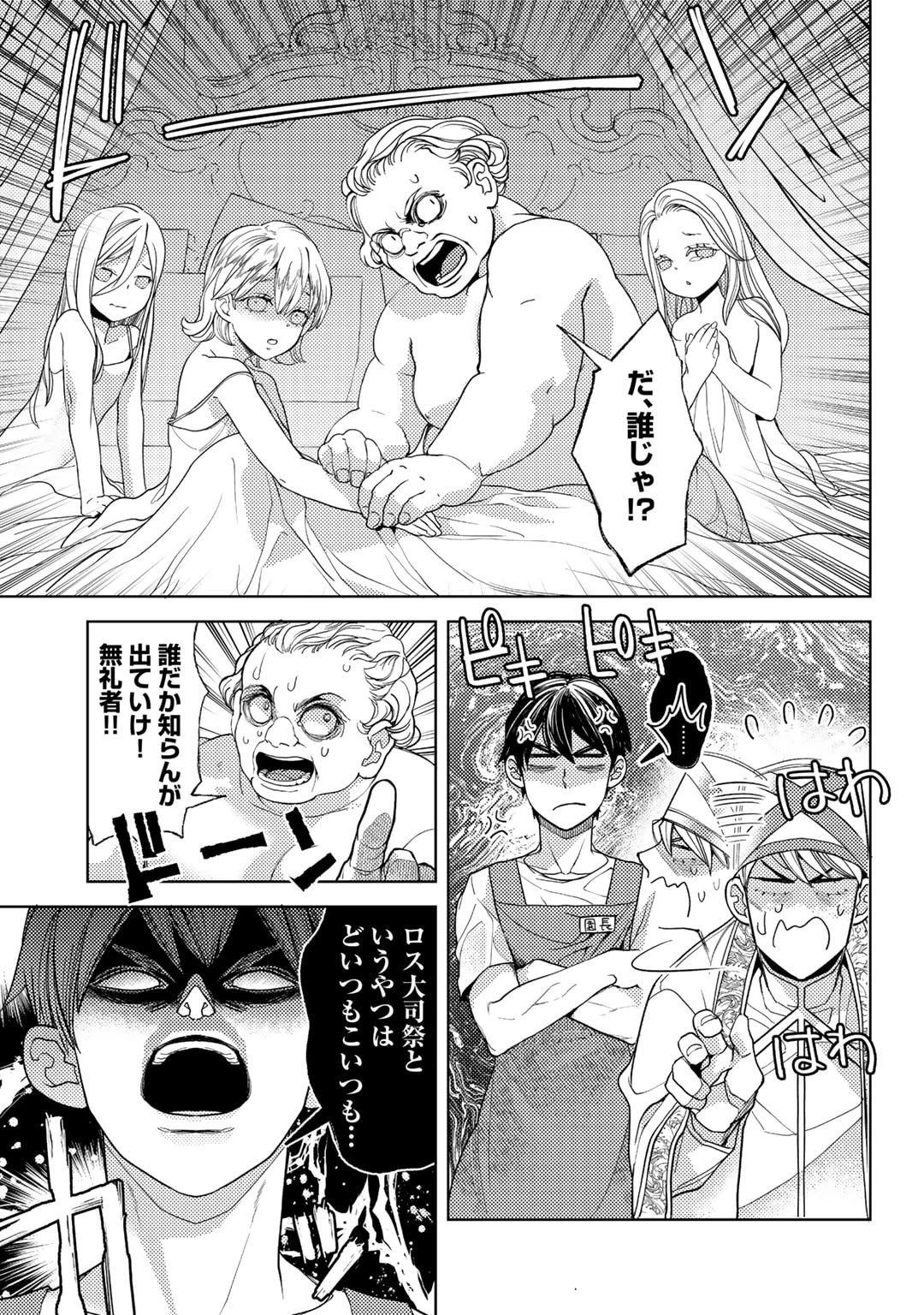 おっさんのリメイク冒険日記 ～オートキャンプから始まる異世界満喫ライフ～ 第58話 - 5