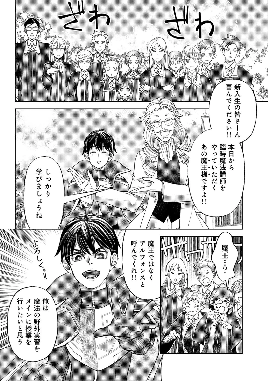 おっさんのリメイク冒険日記 ～オートキャンプから始まる異世界満喫ライフ～ 第59話 - 12