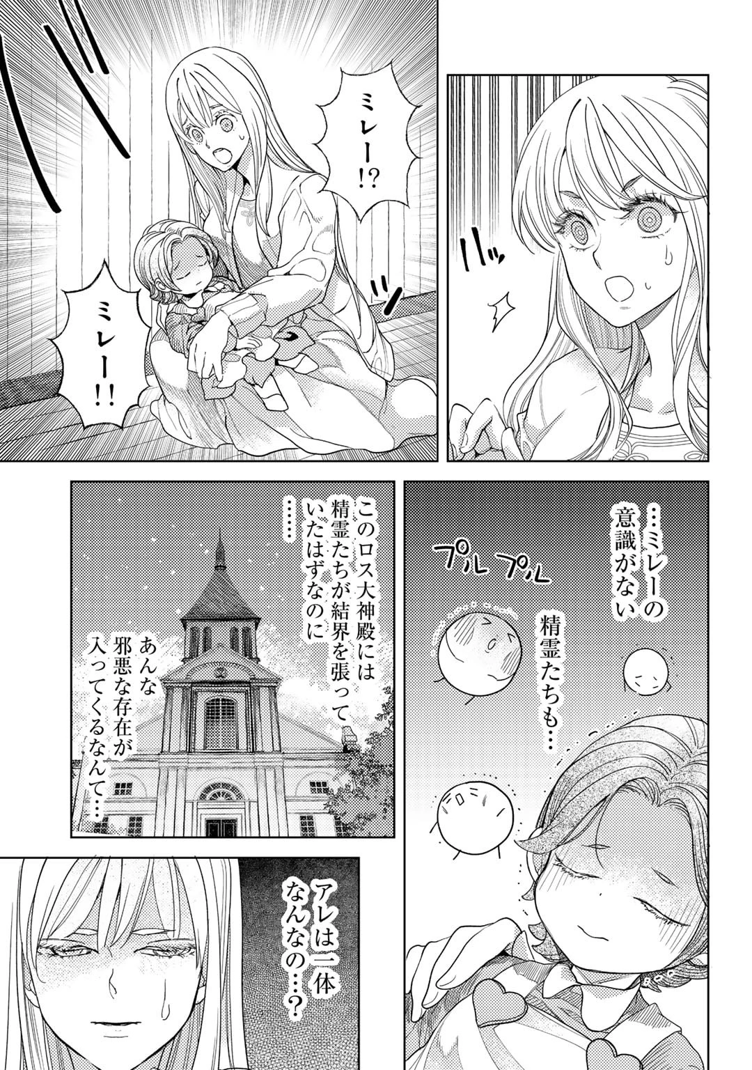 おっさんのリメイク冒険日記 ～オートキャンプから始まる異世界満喫ライフ～ 第59話 - 23