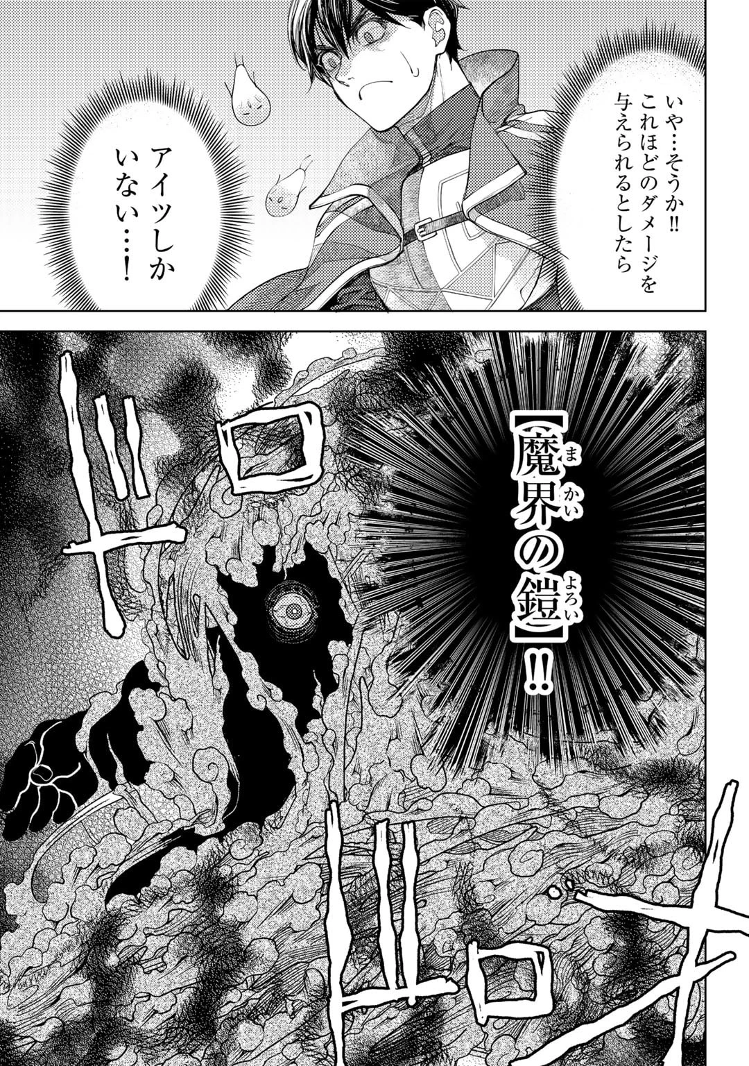 おっさんのリメイク冒険日記 ～オートキャンプから始まる異世界満喫ライフ～ 第60話 - 5