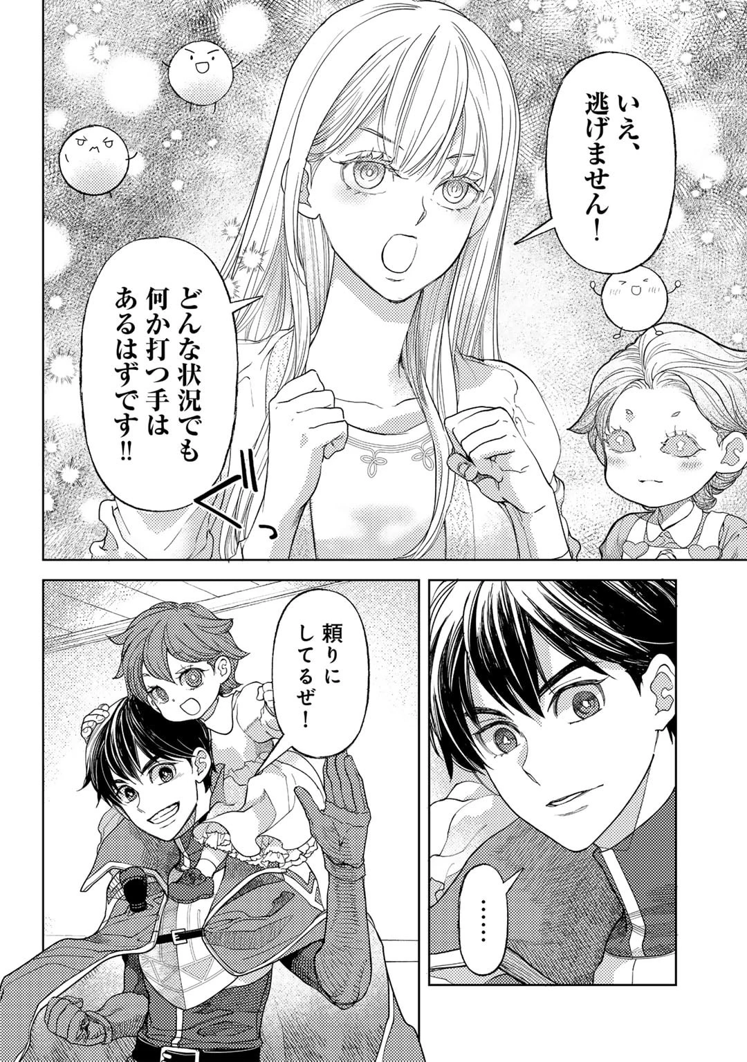 おっさんのリメイク冒険日記 ～オートキャンプから始まる異世界満喫ライフ～ 第60話 - 14