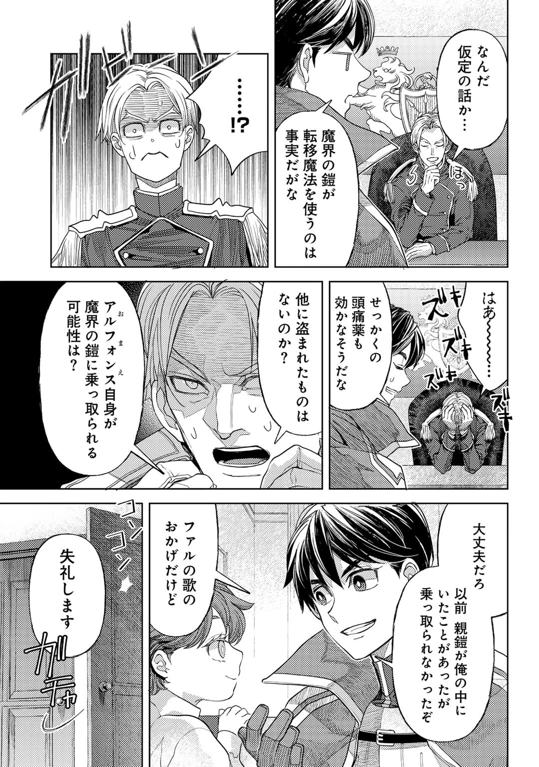 おっさんのリメイク冒険日記 ～オートキャンプから始まる異世界満喫ライフ～ 第60話 - 19