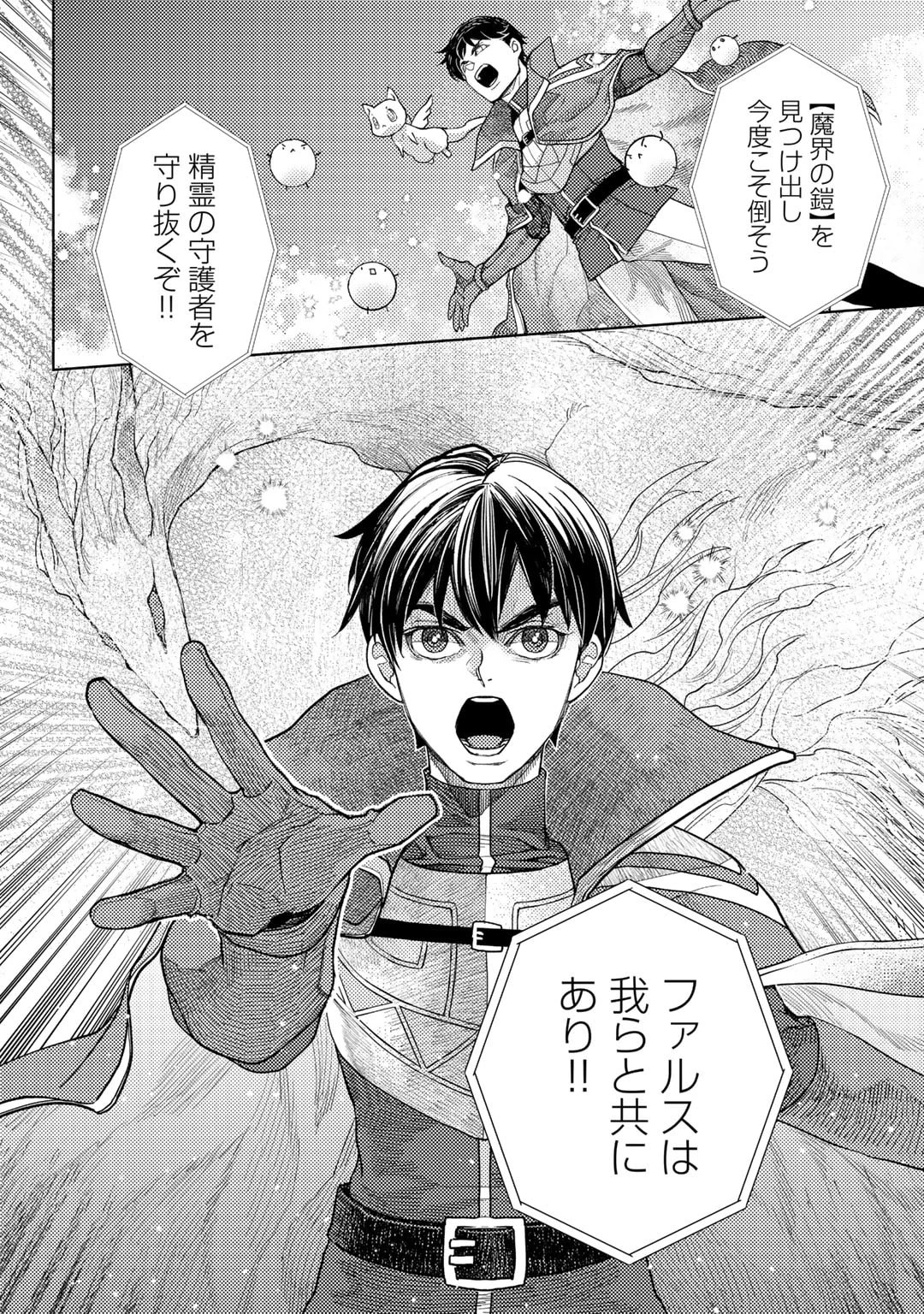 おっさんのリメイク冒険日記 ～オートキャンプから始まる異世界満喫ライフ～ 第60話 - 22