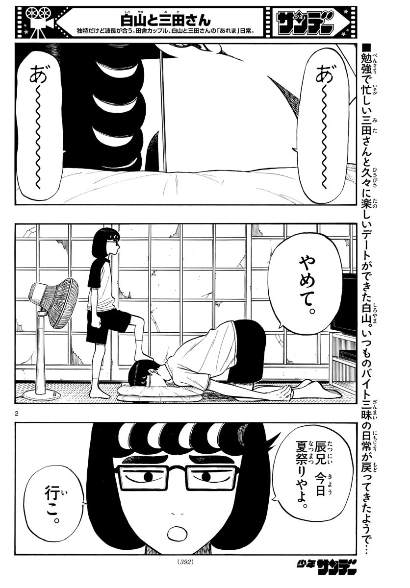 白山と三田さん 第66話 - 2