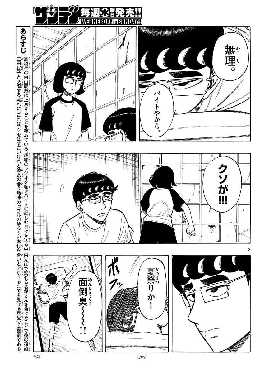 白山と三田さん 第66話 - 3