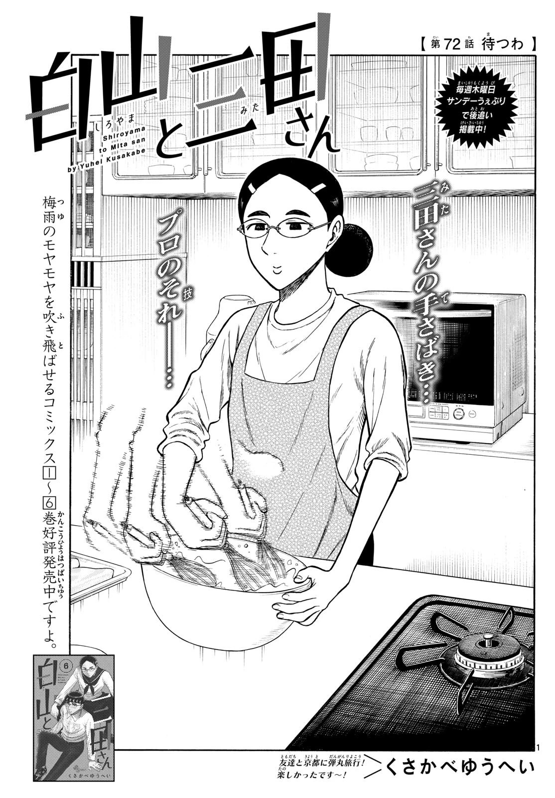 白山と三田さん 第72話 - 1
