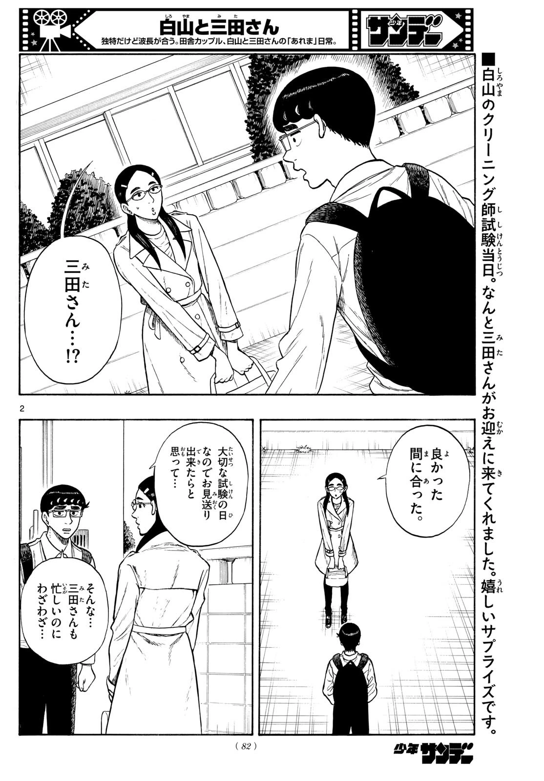 白山と三田さん 第72話 - 2