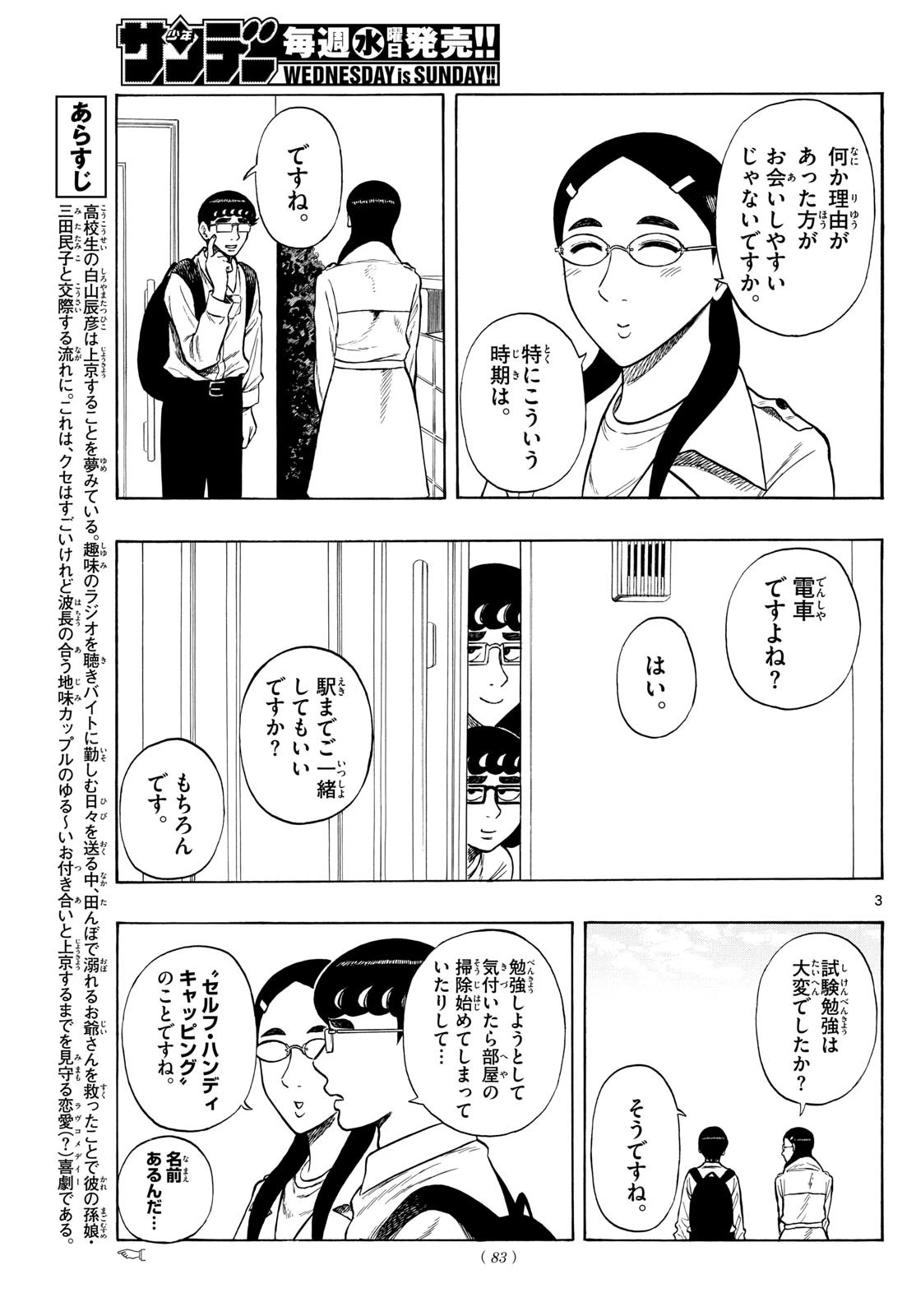 白山と三田さん 第72話 - 3