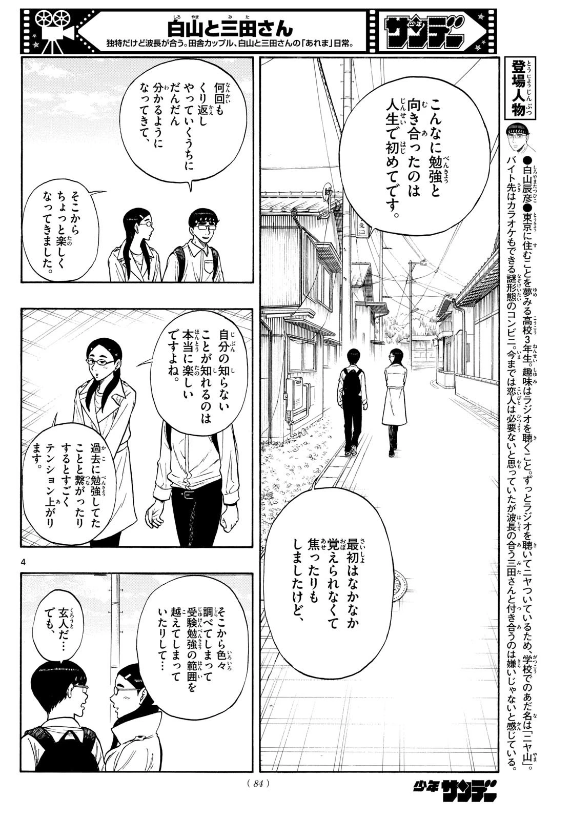 白山と三田さん 第72話 - 4