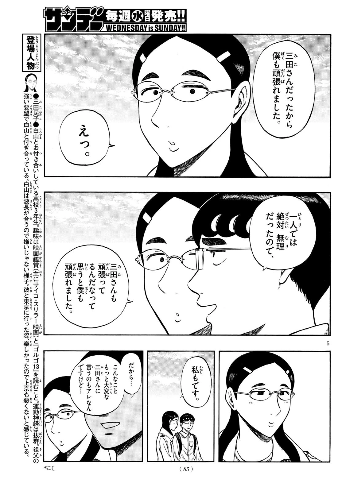 白山と三田さん 第72話 - 5