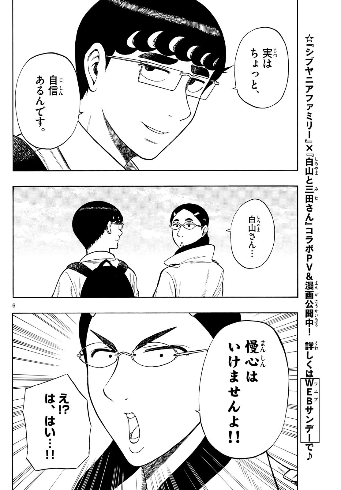 白山と三田さん 第72話 - 6