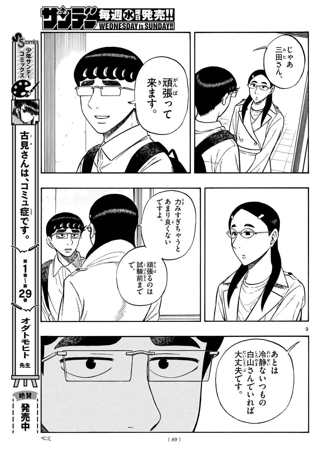白山と三田さん 第72話 - 9