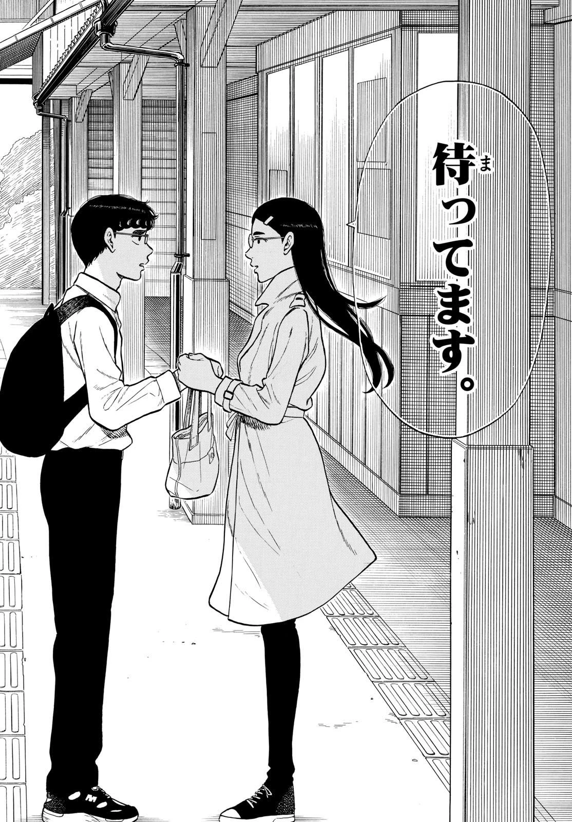 白山と三田さん 第72話 - 10