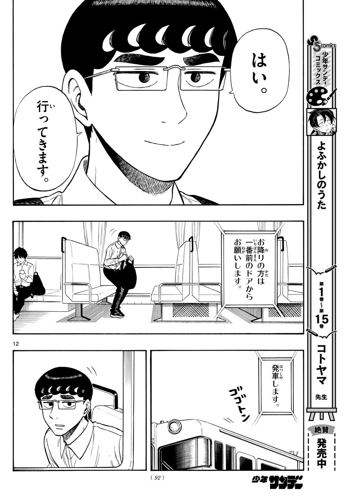 白山と三田さん 第72話 - 12