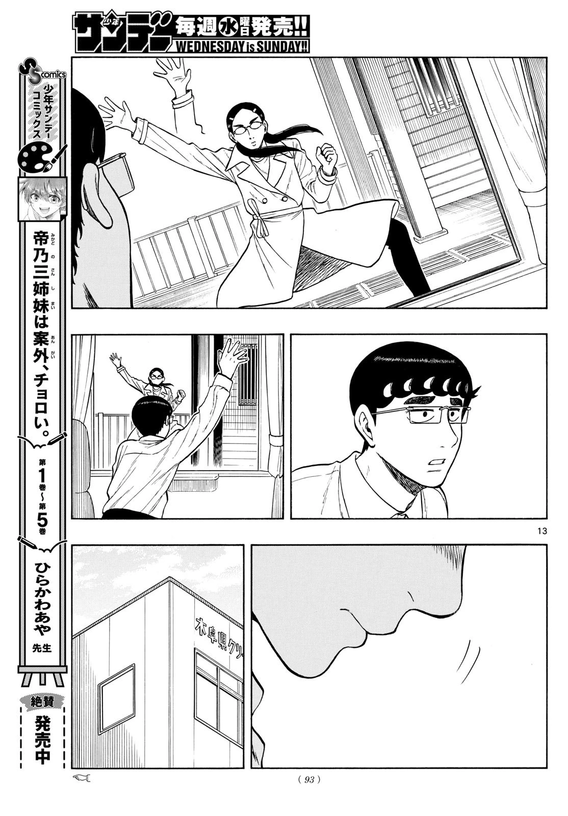 白山と三田さん 第72話 - 13