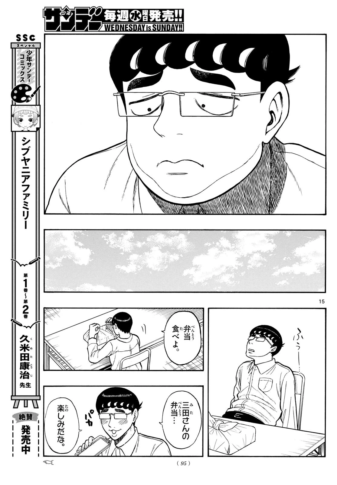 白山と三田さん 第72話 - 15