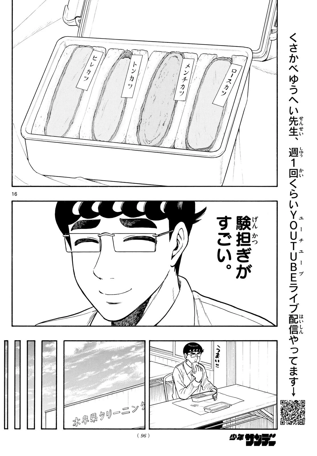 白山と三田さん 第72話 - 16