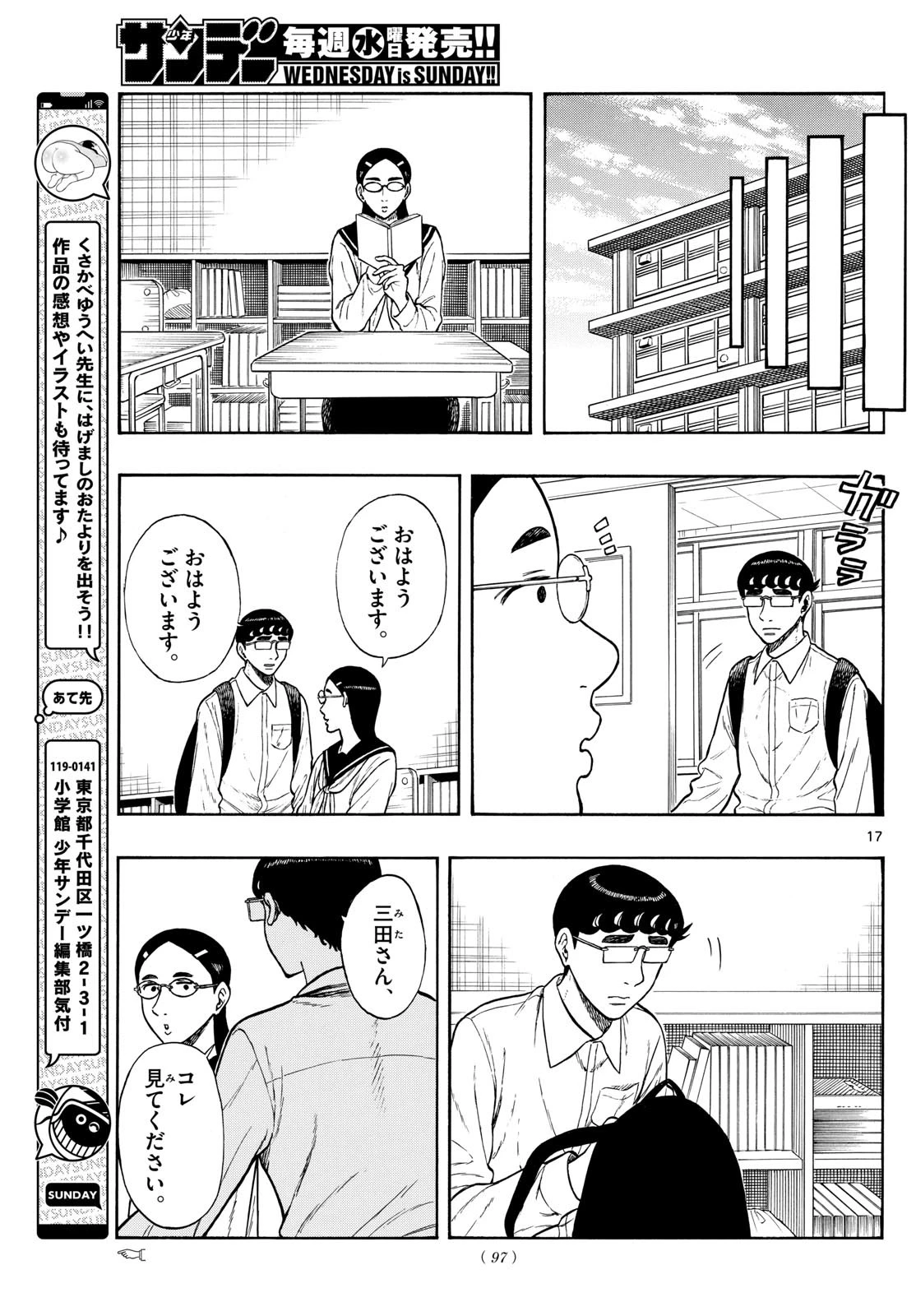 白山と三田さん 第72話 - 17