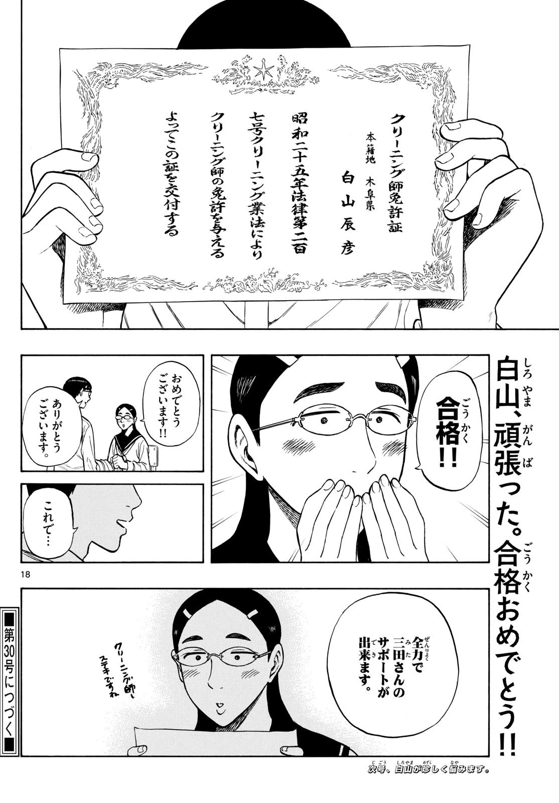 白山と三田さん 第72話 - 18