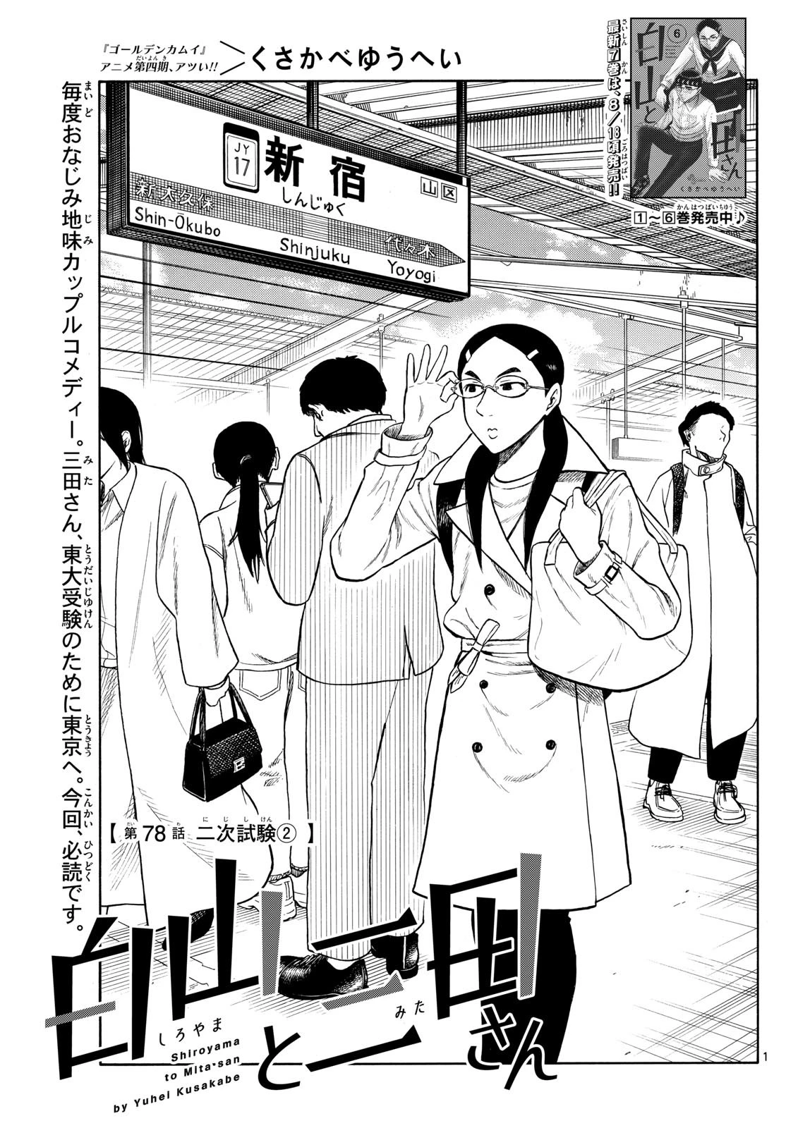 白山と三田さん 第78話 - 1