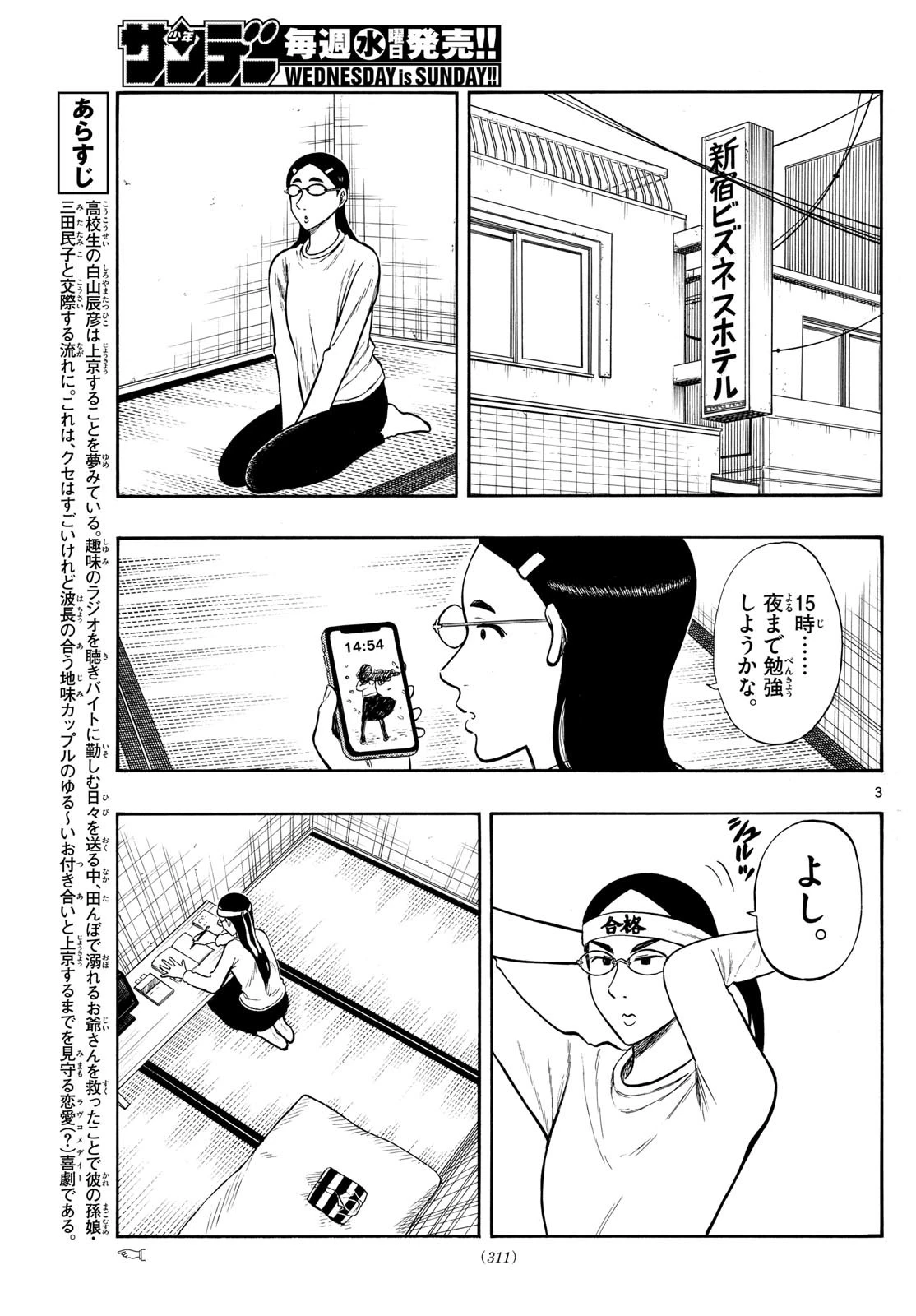 白山と三田さん 第78話 - 3
