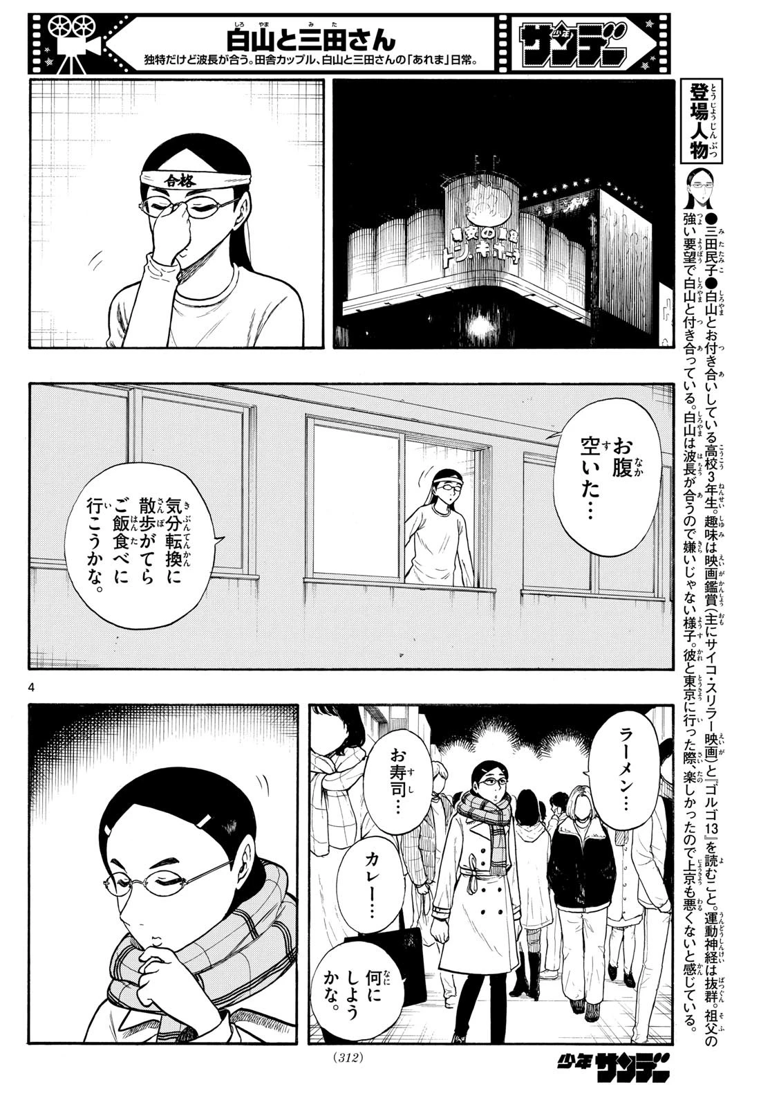 白山と三田さん 第78話 - 4