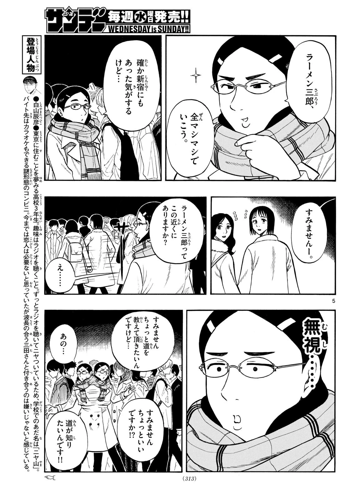白山と三田さん 第78話 - 5
