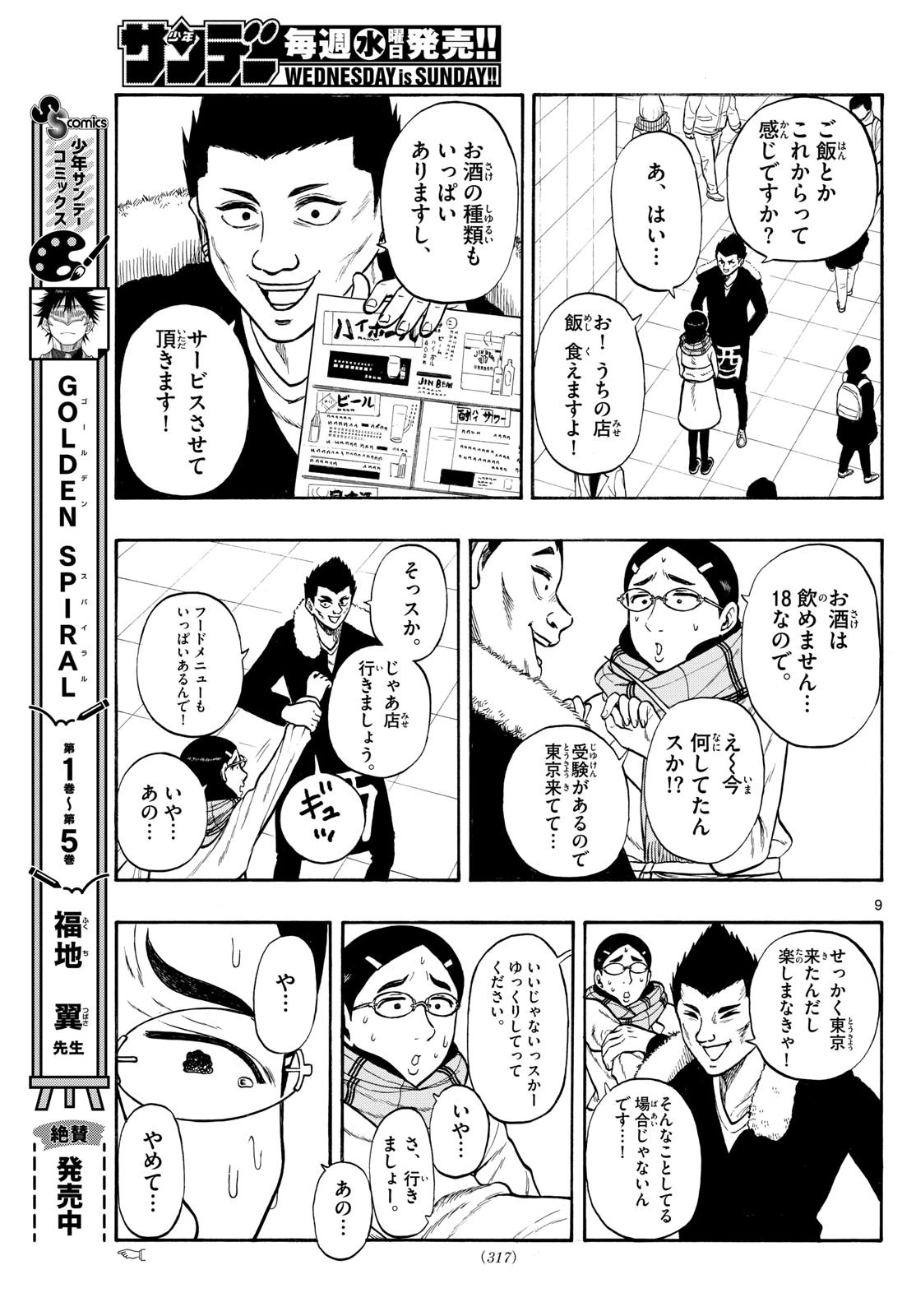 白山と三田さん 第78話 - 9
