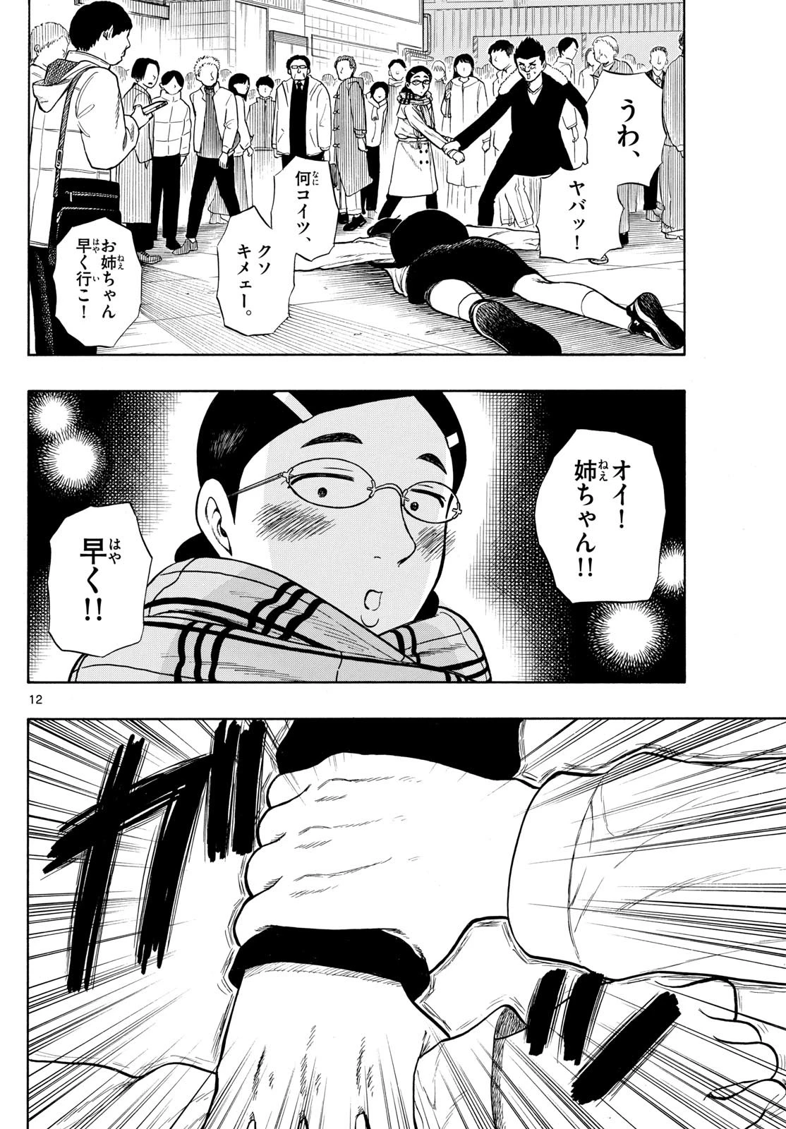 白山と三田さん 第78話 - 12