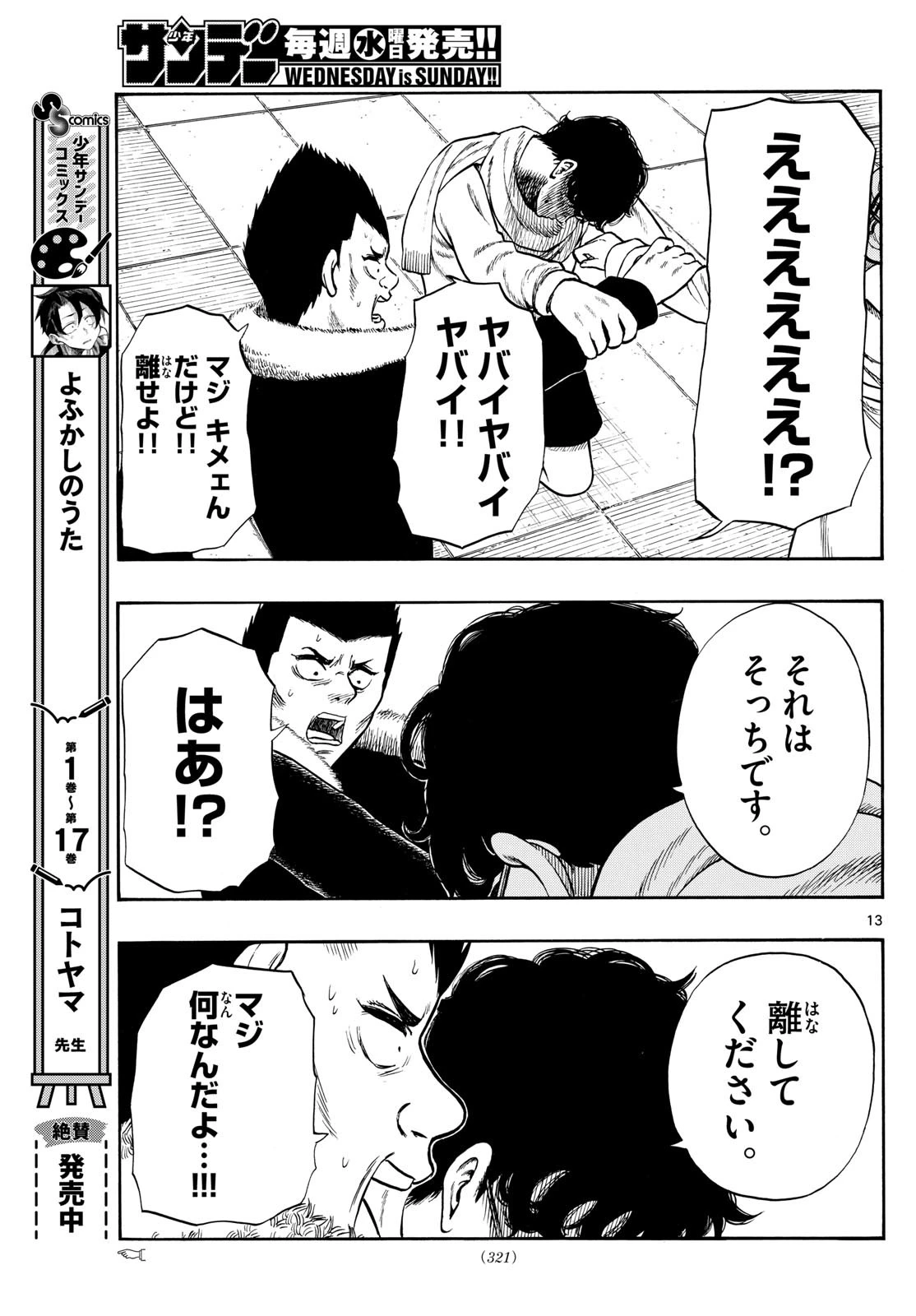 白山と三田さん 第78話 - 13