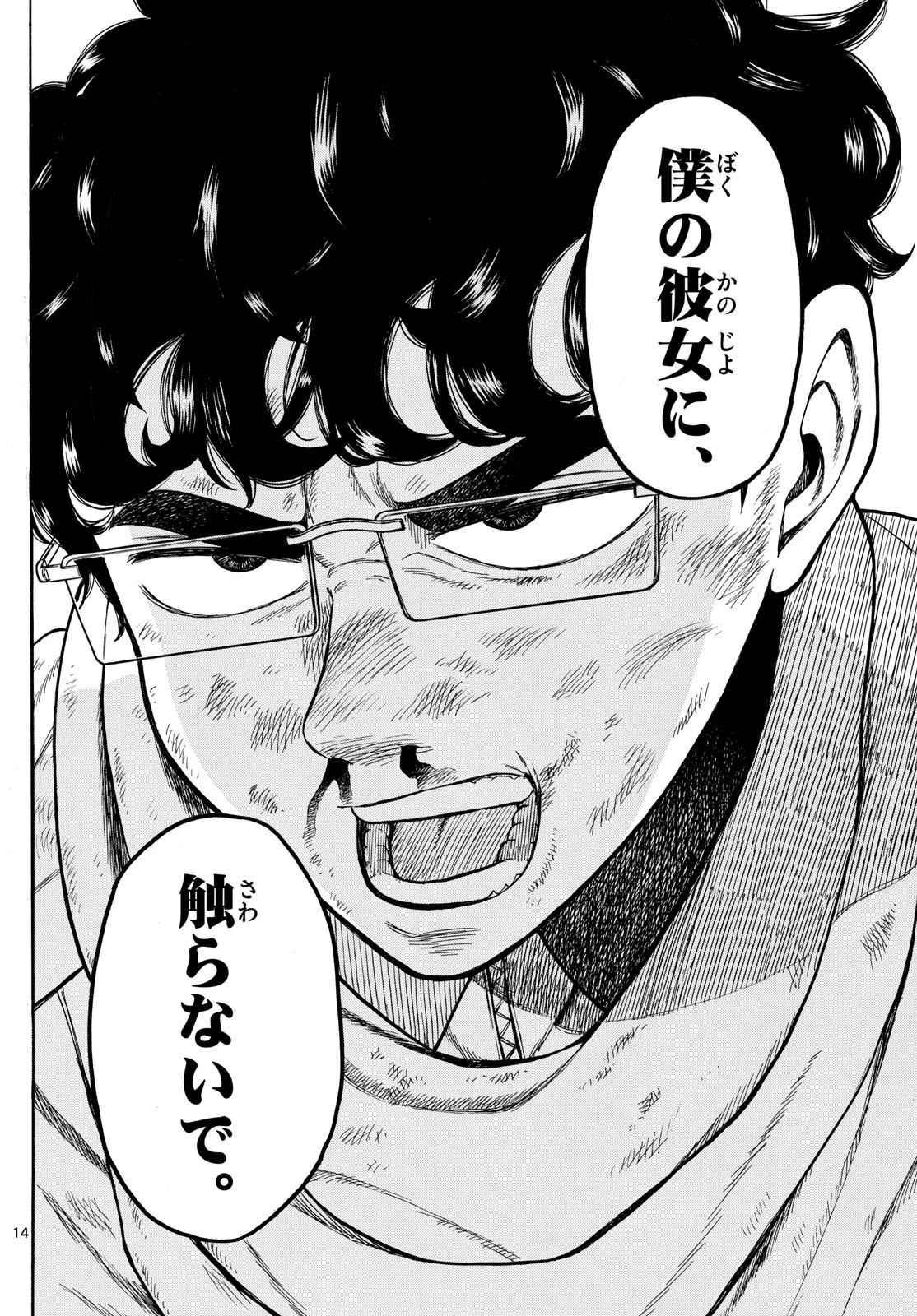 白山と三田さん 第78話 - 14