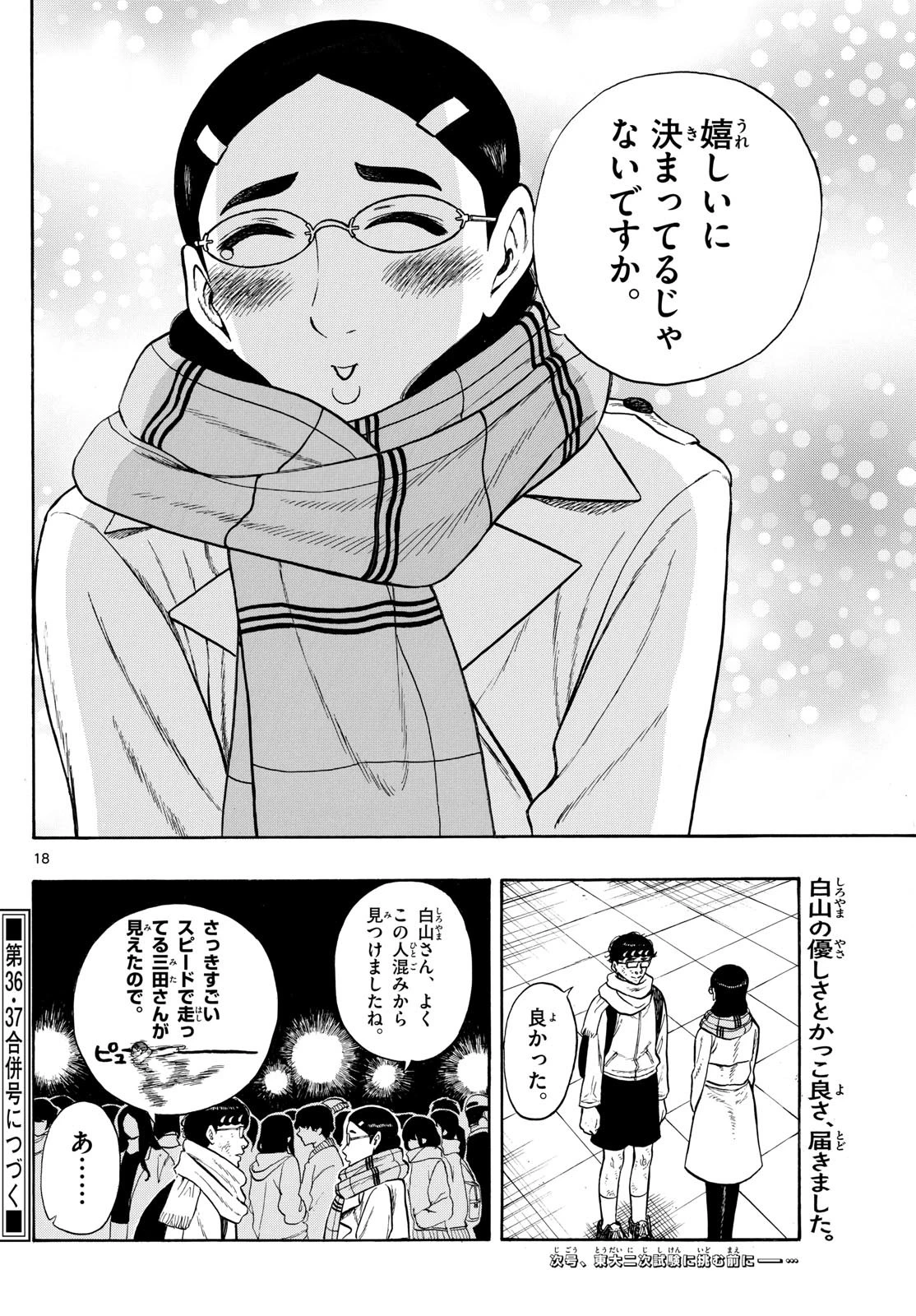 白山と三田さん 第78話 - 18
