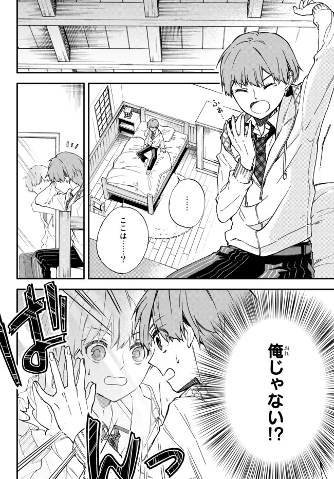 脇役に転生したはずが、いつの間にか伝説の錬金術師になってた～仲間たちが英雄でも俺は支援職なんだが～ 第1話 - 4