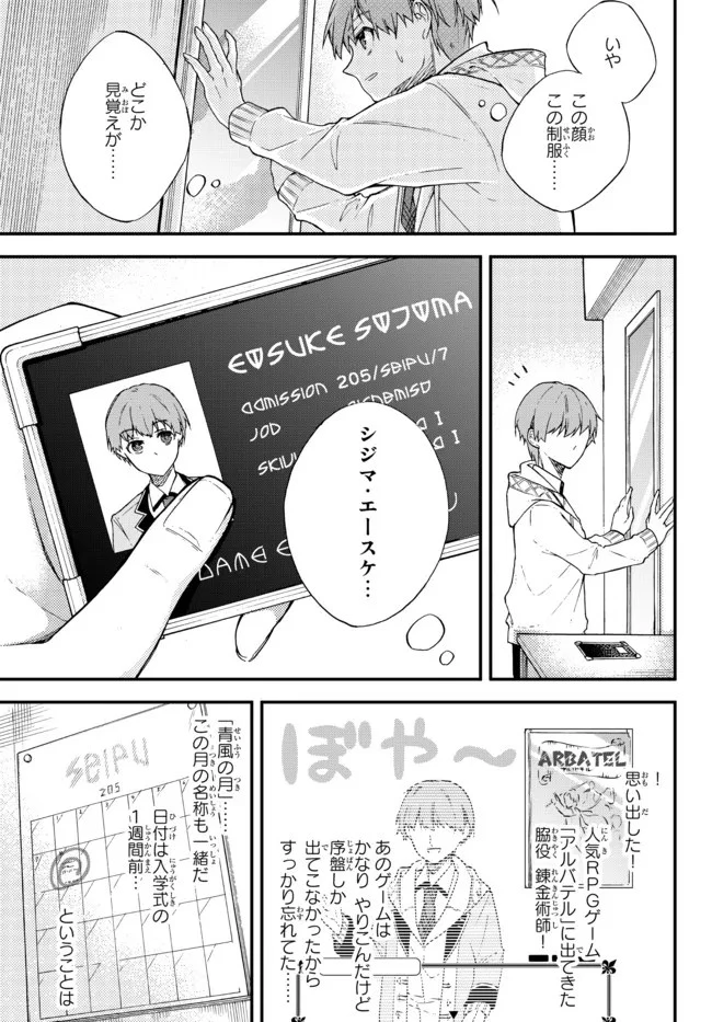 脇役に転生したはずが、いつの間にか伝説の錬金術師になってた～仲間たちが英雄でも俺は支援職なんだが～ 第1話 - 5