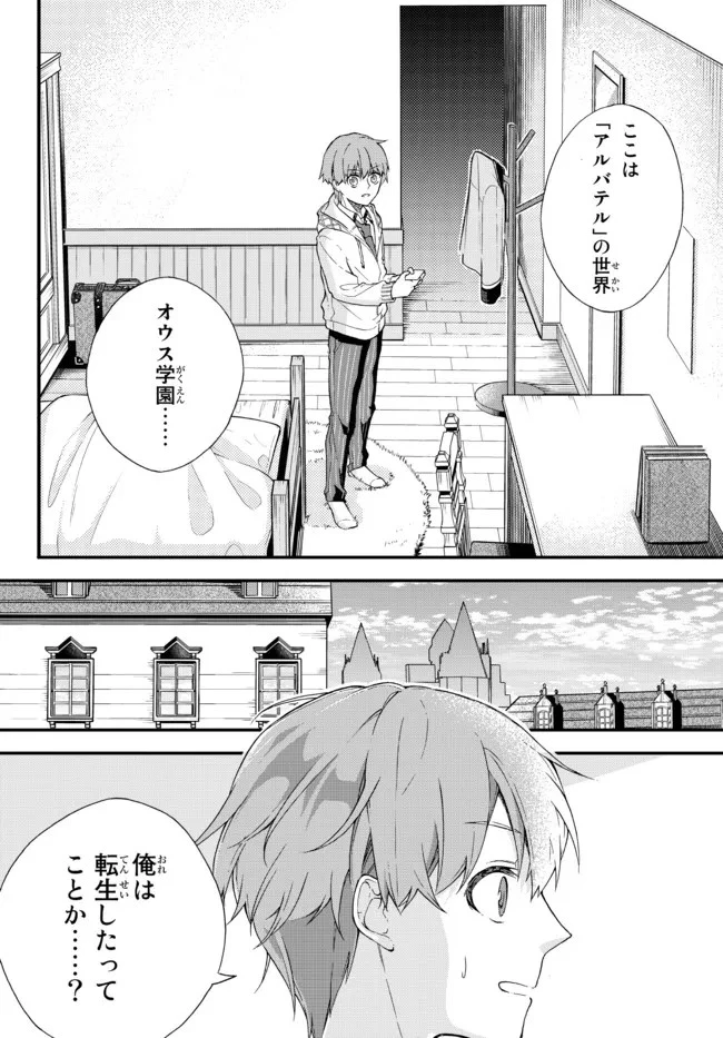 脇役に転生したはずが、いつの間にか伝説の錬金術師になってた～仲間たちが英雄でも俺は支援職なんだが～ 第1話 - 6