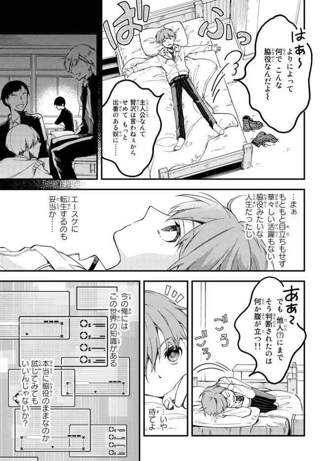 脇役に転生したはずが、いつの間にか伝説の錬金術師になってた～仲間たちが英雄でも俺は支援職なんだが～ 第1話 - 7