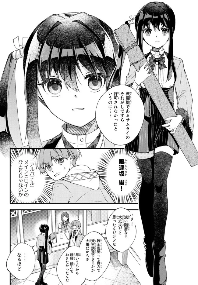 脇役に転生したはずが、いつの間にか伝説の錬金術師になってた～仲間たちが英雄でも俺は支援職なんだが～ 第1話 - 10