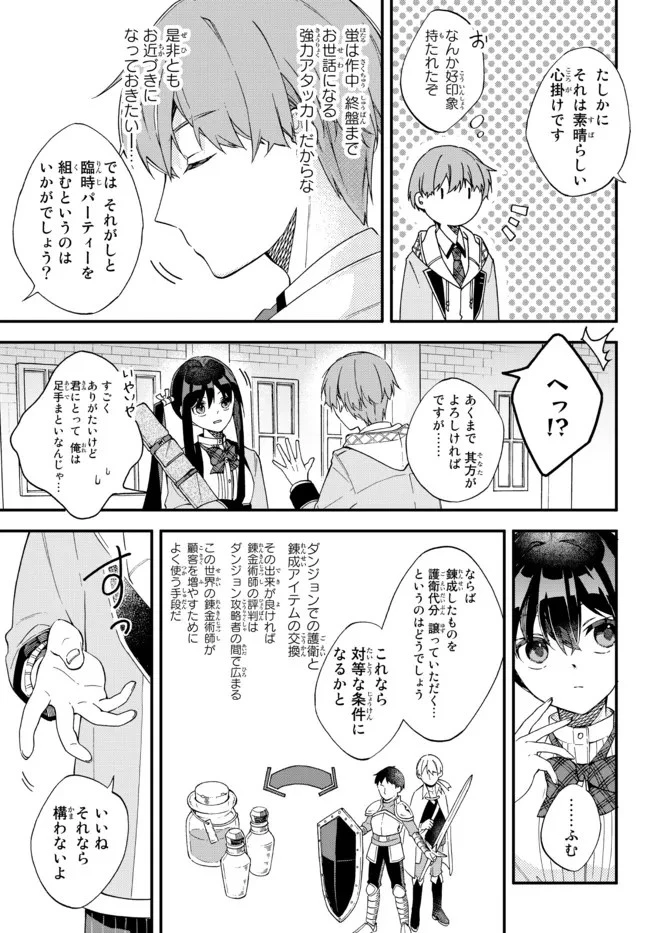 脇役に転生したはずが、いつの間にか伝説の錬金術師になってた～仲間たちが英雄でも俺は支援職なんだが～ 第1話 - 11