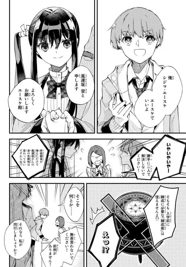 脇役に転生したはずが、いつの間にか伝説の錬金術師になってた～仲間たちが英雄でも俺は支援職なんだが～ 第1話 - 12