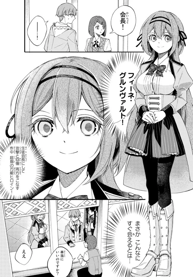 脇役に転生したはずが、いつの間にか伝説の錬金術師になってた～仲間たちが英雄でも俺は支援職なんだが～ 第1話 - 13