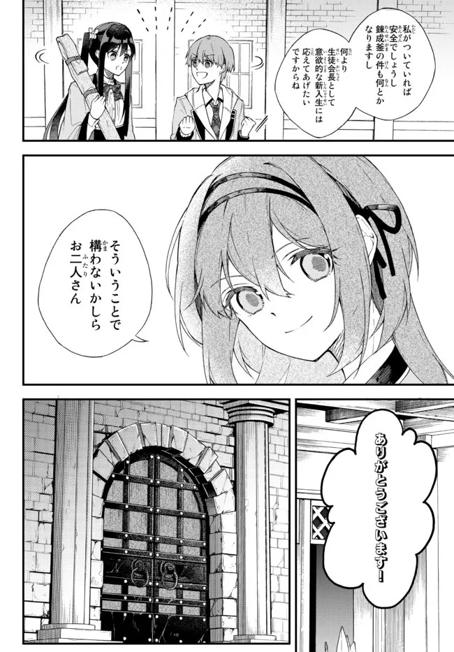 脇役に転生したはずが、いつの間にか伝説の錬金術師になってた～仲間たちが英雄でも俺は支援職なんだが～ 第1話 - 14