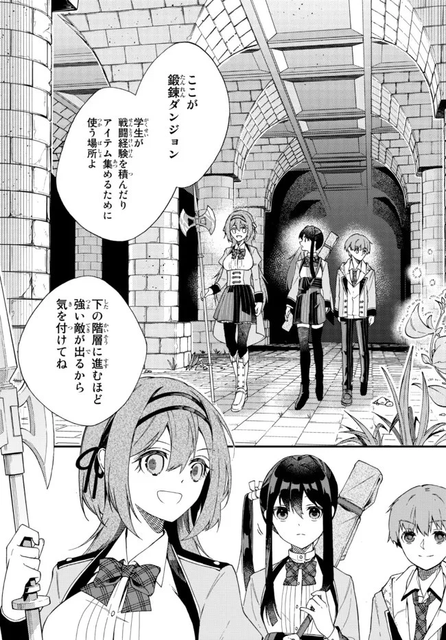 脇役に転生したはずが、いつの間にか伝説の錬金術師になってた～仲間たちが英雄でも俺は支援職なんだが～ 第1話 - 15