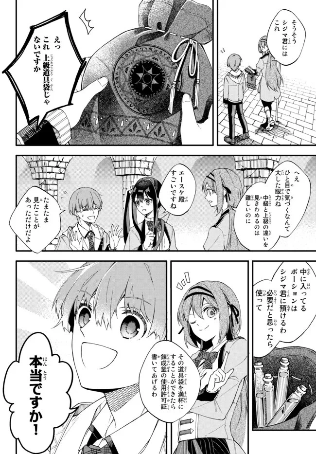 脇役に転生したはずが、いつの間にか伝説の錬金術師になってた～仲間たちが英雄でも俺は支援職なんだが～ 第1話 - 16