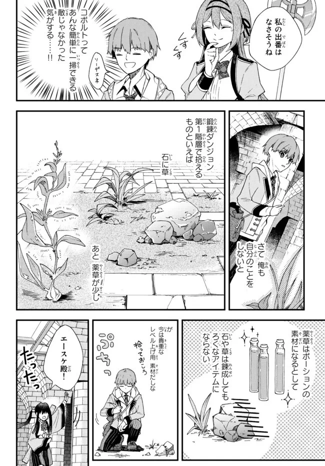 脇役に転生したはずが、いつの間にか伝説の錬金術師になってた～仲間たちが英雄でも俺は支援職なんだが～ 第1話 - 20