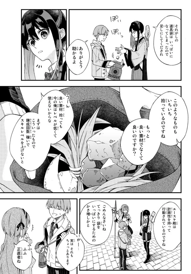 脇役に転生したはずが、いつの間にか伝説の錬金術師になってた～仲間たちが英雄でも俺は支援職なんだが～ 第1話 - 21